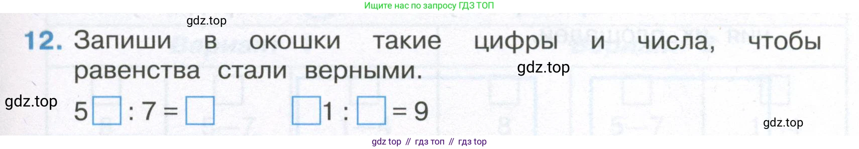 Математика, 3 класс Тетрадь учебных достижений, автор: Волкова Светлана Ивановна, издательство Просвещение, Москва, 2023, белого цвета, страница 11, номер 12, Условие