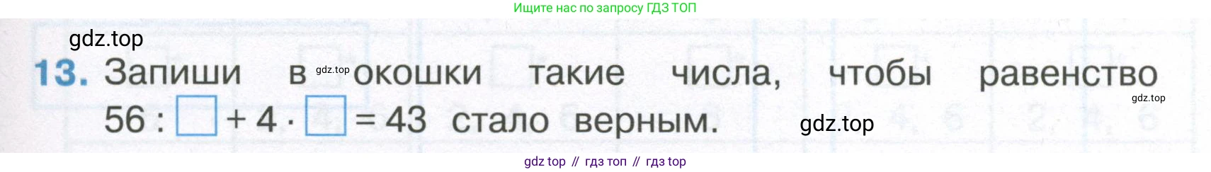 Математика, 3 класс Тетрадь учебных достижений, автор: Волкова Светлана Ивановна, издательство Просвещение, Москва, 2023, белого цвета, страница 11, номер 13, Условие