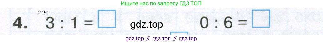 Математика, 3 класс Тетрадь учебных достижений, автор: Волкова Светлана Ивановна, издательство Просвещение, Москва, 2023, белого цвета, страница 10, номер 4, Условие