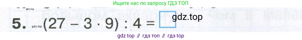 Математика, 3 класс Тетрадь учебных достижений, автор: Волкова Светлана Ивановна, издательство Просвещение, Москва, 2023, белого цвета, страница 10, номер 5, Условие
