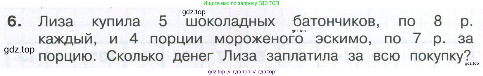 Математика, 3 класс Тетрадь учебных достижений, автор: Волкова Светлана Ивановна, издательство Просвещение, Москва, 2023, белого цвета, страница 10, номер 6, Условие
