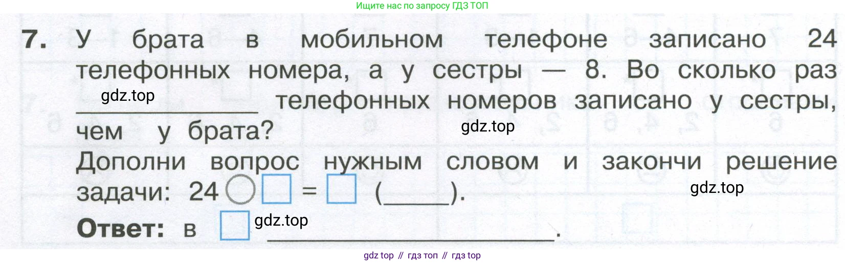 Математика, 3 класс Тетрадь учебных достижений, автор: Волкова Светлана Ивановна, издательство Просвещение, Москва, 2023, белого цвета, страница 10, номер 7, Условие