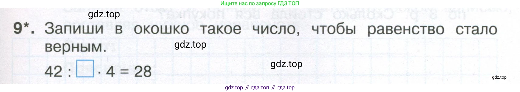 Математика, 3 класс Тетрадь учебных достижений, автор: Волкова Светлана Ивановна, издательство Просвещение, Москва, 2023, белого цвета, страница 11, номер 9, Условие