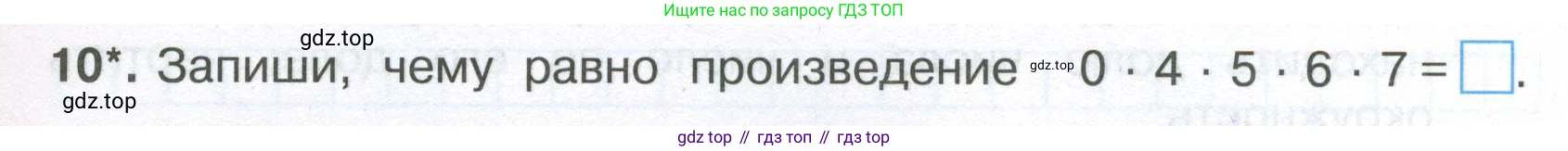 Математика, 3 класс Тетрадь учебных достижений, автор: Волкова Светлана Ивановна, издательство Просвещение, Москва, 2023, белого цвета, страница 13, номер 10, Условие