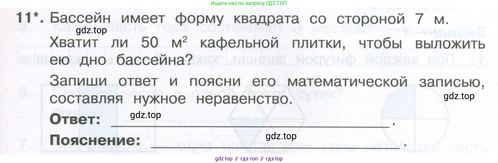 Математика, 3 класс Тетрадь учебных достижений, автор: Волкова Светлана Ивановна, издательство Просвещение, Москва, 2023, белого цвета, страница 13, номер 11, Условие