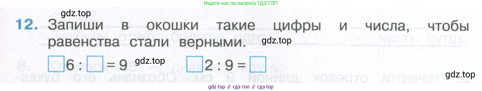 Математика, 3 класс Тетрадь учебных достижений, автор: Волкова Светлана Ивановна, издательство Просвещение, Москва, 2023, белого цвета, страница 13, номер 12, Условие