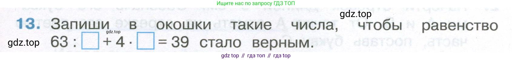 Математика, 3 класс Тетрадь учебных достижений, автор: Волкова Светлана Ивановна, издательство Просвещение, Москва, 2023, белого цвета, страница 13, номер 13, Условие