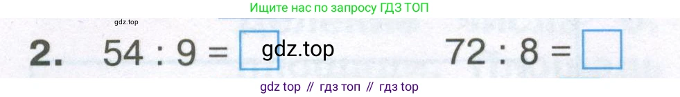 Математика, 3 класс Тетрадь учебных достижений, автор: Волкова Светлана Ивановна, издательство Просвещение, Москва, 2023, белого цвета, страница 12, номер 2, Условие