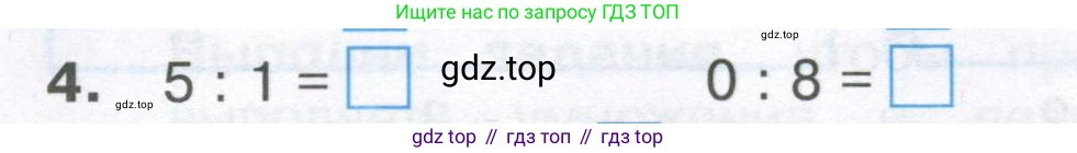 Математика, 3 класс Тетрадь учебных достижений, автор: Волкова Светлана Ивановна, издательство Просвещение, Москва, 2023, белого цвета, страница 12, номер 4, Условие