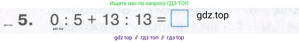Математика, 3 класс Тетрадь учебных достижений, автор: Волкова Светлана Ивановна, издательство Просвещение, Москва, 2023, белого цвета, страница 12, номер 5, Условие