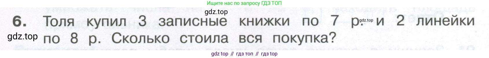 Математика, 3 класс Тетрадь учебных достижений, автор: Волкова Светлана Ивановна, издательство Просвещение, Москва, 2023, белого цвета, страница 12, номер 6, Условие