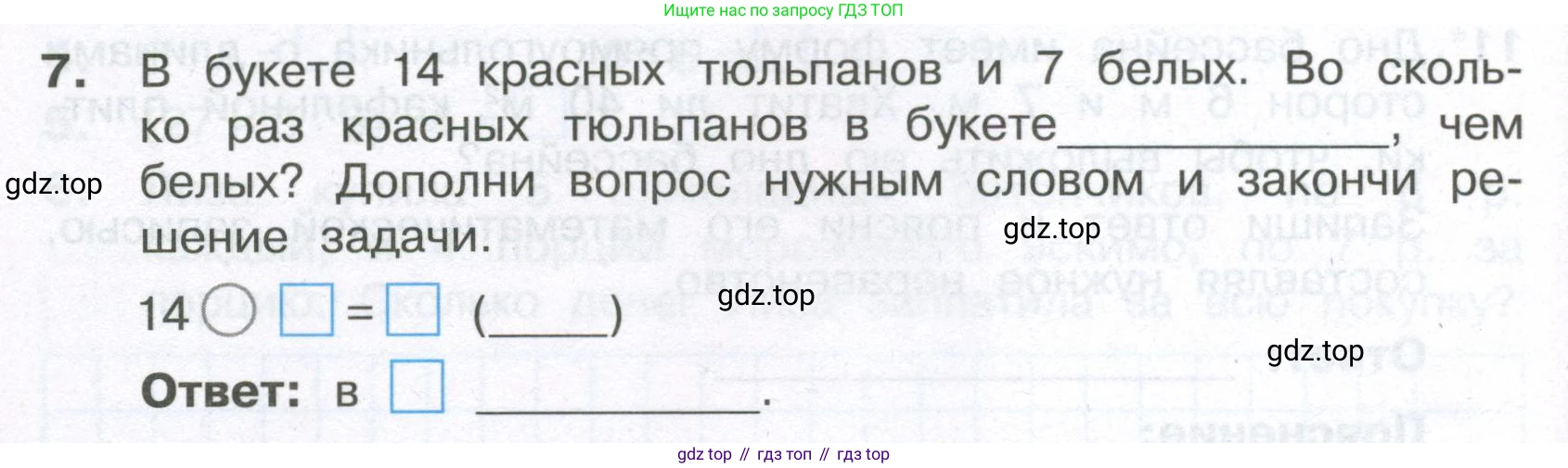 Математика, 3 класс Тетрадь учебных достижений, автор: Волкова Светлана Ивановна, издательство Просвещение, Москва, 2023, белого цвета, страница 12, номер 7, Условие