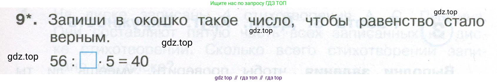 Математика, 3 класс Тетрадь учебных достижений, автор: Волкова Светлана Ивановна, издательство Просвещение, Москва, 2023, белого цвета, страница 13, номер 9, Условие