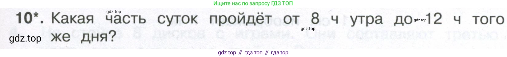 Математика, 3 класс Тетрадь учебных достижений, автор: Волкова Светлана Ивановна, издательство Просвещение, Москва, 2023, белого цвета, страница 15, номер 10, Условие