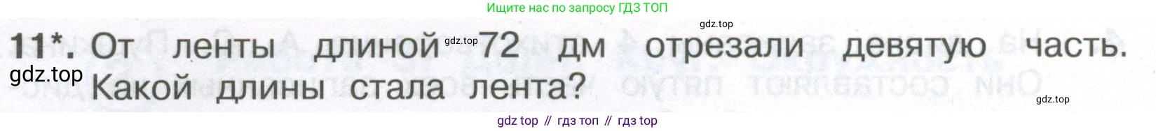 Математика, 3 класс Тетрадь учебных достижений, автор: Волкова Светлана Ивановна, издательство Просвещение, Москва, 2023, белого цвета, страница 16, номер 11, Условие