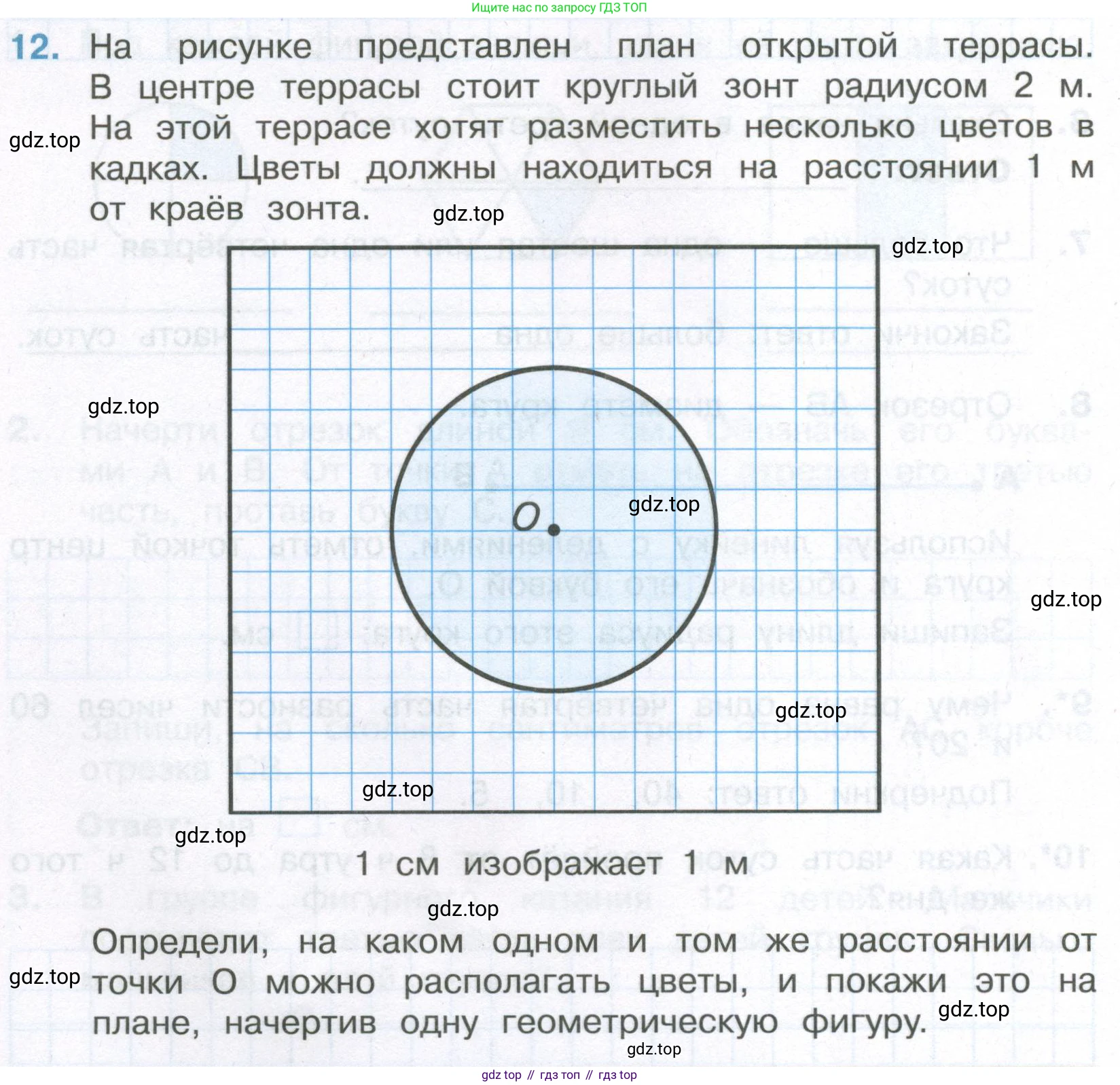 Математика, 3 класс Тетрадь учебных достижений, автор: Волкова Светлана Ивановна, издательство Просвещение, Москва, 2023, белого цвета, страница 16, номер 12, Условие