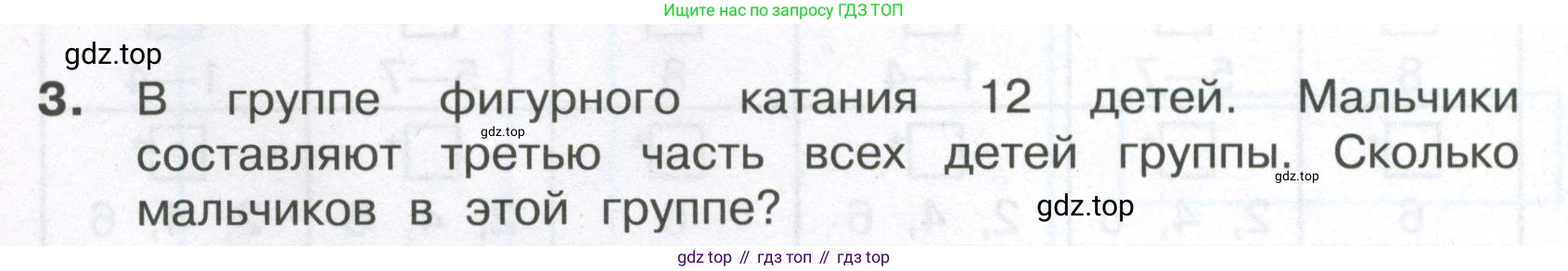 Математика, 3 класс Тетрадь учебных достижений, автор: Волкова Светлана Ивановна, издательство Просвещение, Москва, 2023, белого цвета, страница 14, номер 3, Условие