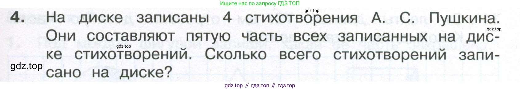 Математика, 3 класс Тетрадь учебных достижений, автор: Волкова Светлана Ивановна, издательство Просвещение, Москва, 2023, белого цвета, страница 15, номер 4, Условие