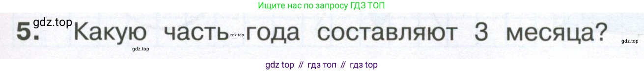 Математика, 3 класс Тетрадь учебных достижений, автор: Волкова Светлана Ивановна, издательство Просвещение, Москва, 2023, белого цвета, страница 15, номер 5, Условие