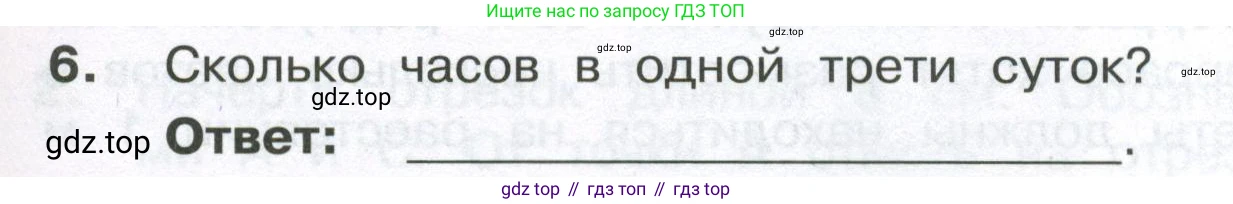 Математика, 3 класс Тетрадь учебных достижений, автор: Волкова Светлана Ивановна, издательство Просвещение, Москва, 2023, белого цвета, страница 15, номер 6, Условие