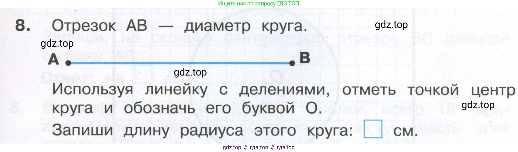 Математика, 3 класс Тетрадь учебных достижений, автор: Волкова Светлана Ивановна, издательство Просвещение, Москва, 2023, белого цвета, страница 15, номер 8, Условие