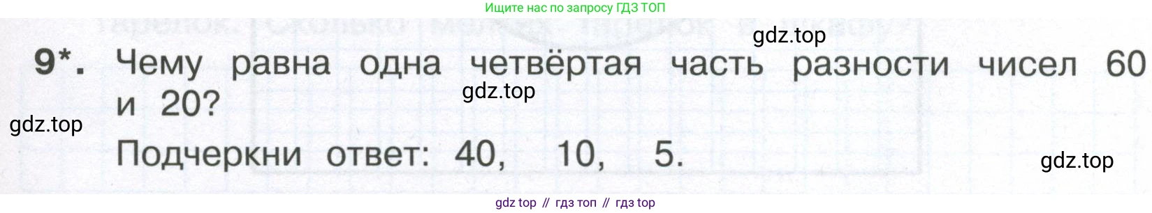 Математика, 3 класс Тетрадь учебных достижений, автор: Волкова Светлана Ивановна, издательство Просвещение, Москва, 2023, белого цвета, страница 15, номер 9, Условие