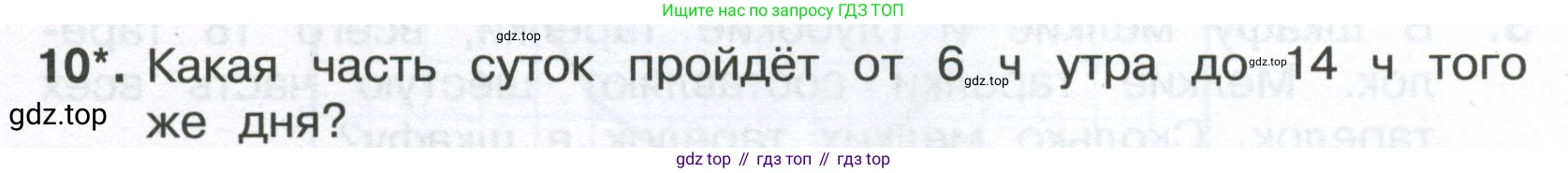 Математика, 3 класс Тетрадь учебных достижений, автор: Волкова Светлана Ивановна, издательство Просвещение, Москва, 2023, белого цвета, страница 18, номер 10, Условие