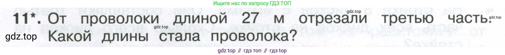 Математика, 3 класс Тетрадь учебных достижений, автор: Волкова Светлана Ивановна, издательство Просвещение, Москва, 2023, белого цвета, страница 18, номер 11, Условие