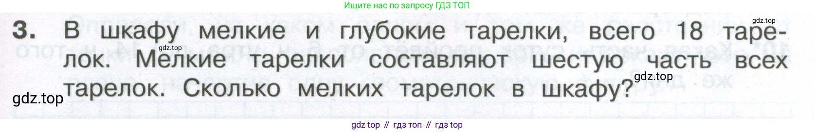 Математика, 3 класс Тетрадь учебных достижений, автор: Волкова Светлана Ивановна, издательство Просвещение, Москва, 2023, белого цвета, страница 17, номер 3, Условие