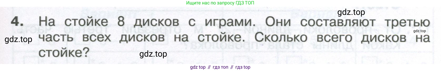 Математика, 3 класс Тетрадь учебных достижений, автор: Волкова Светлана Ивановна, издательство Просвещение, Москва, 2023, белого цвета, страница 17, номер 4, Условие