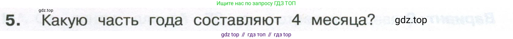 Математика, 3 класс Тетрадь учебных достижений, автор: Волкова Светлана Ивановна, издательство Просвещение, Москва, 2023, белого цвета, страница 18, номер 5, Условие