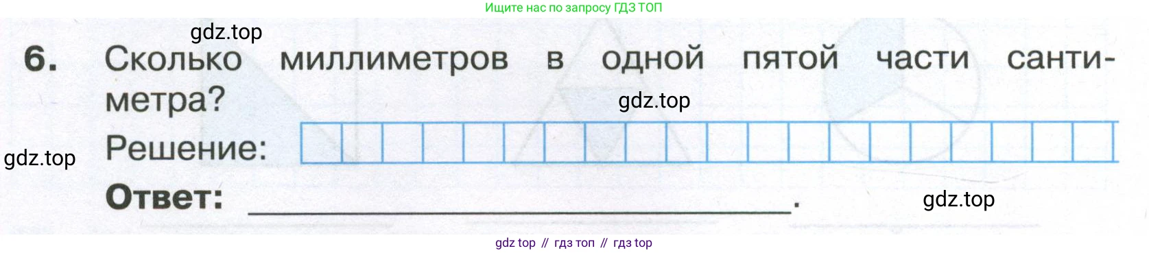 Математика, 3 класс Тетрадь учебных достижений, автор: Волкова Светлана Ивановна, издательство Просвещение, Москва, 2023, белого цвета, страница 18, номер 6, Условие