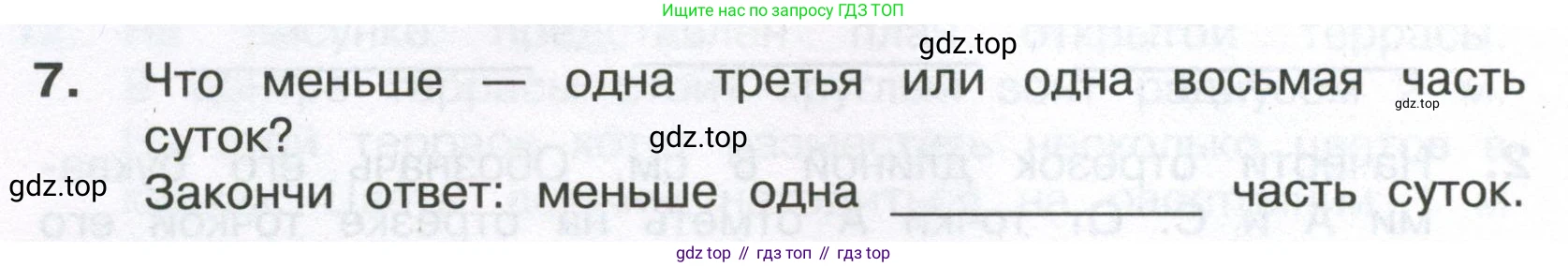 Математика, 3 класс Тетрадь учебных достижений, автор: Волкова Светлана Ивановна, издательство Просвещение, Москва, 2023, белого цвета, страница 18, номер 7, Условие