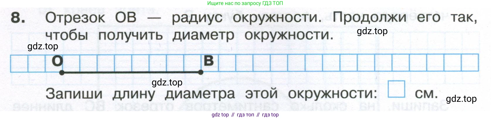 Математика, 3 класс Тетрадь учебных достижений, автор: Волкова Светлана Ивановна, издательство Просвещение, Москва, 2023, белого цвета, страница 18, номер 8, Условие