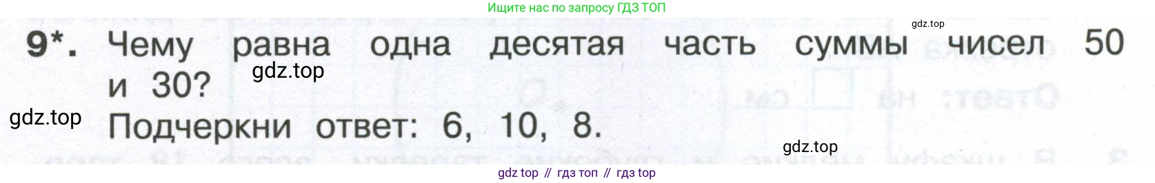 Математика, 3 класс Тетрадь учебных достижений, автор: Волкова Светлана Ивановна, издательство Просвещение, Москва, 2023, белого цвета, страница 18, номер 9, Условие