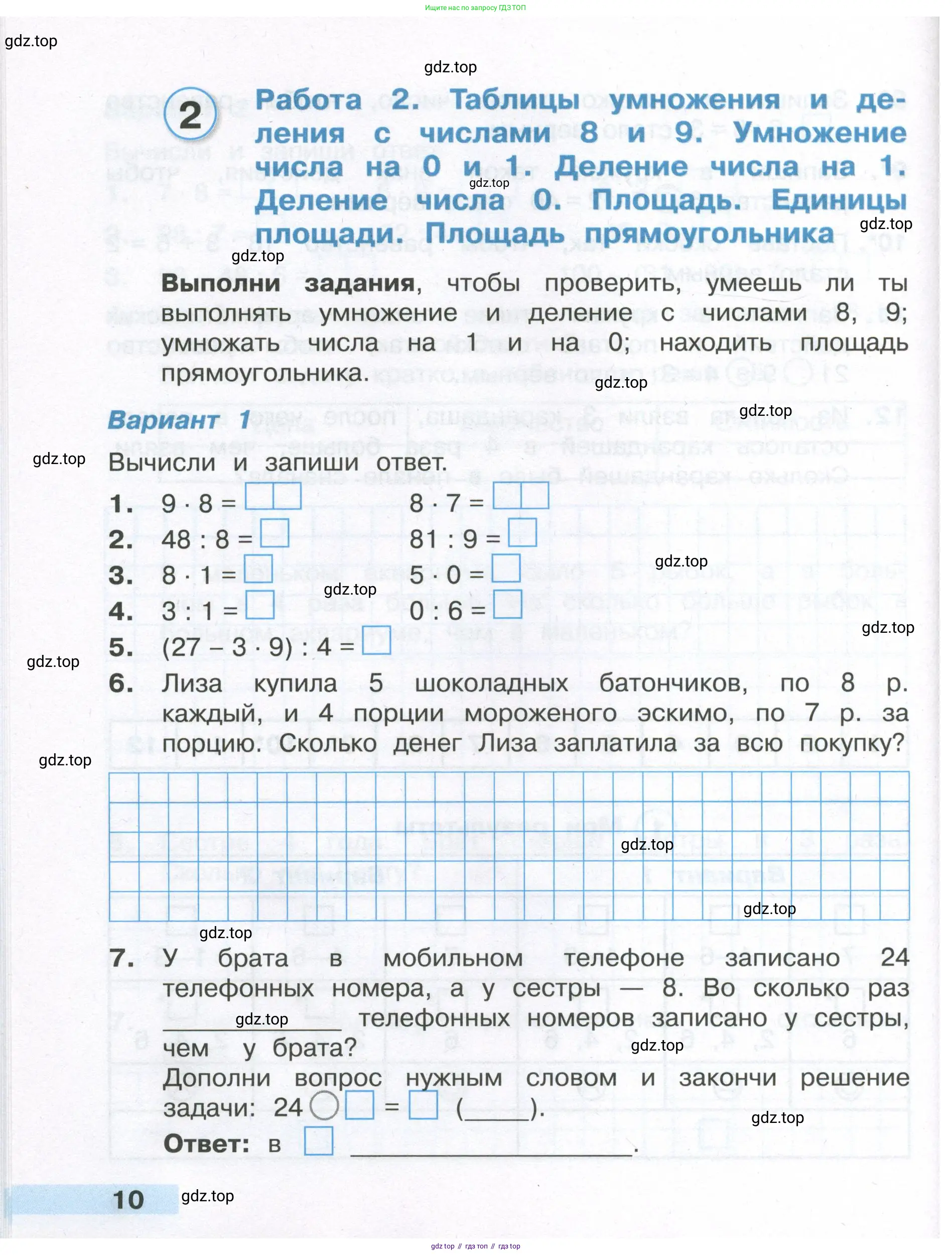 Математика, 3 класс Тетрадь учебных достижений, автор: Волкова Светлана Ивановна, издательство Просвещение, Москва, 2023, белого цвета, страница 10