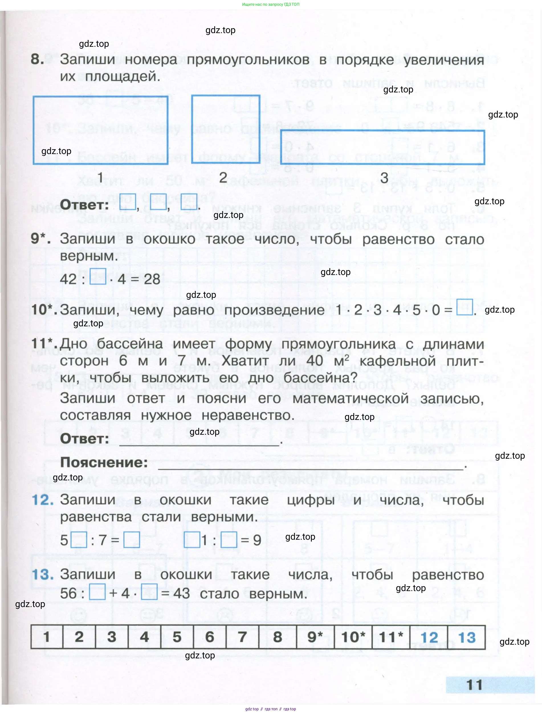 Математика, 3 класс Тетрадь учебных достижений, автор: Волкова Светлана Ивановна, издательство Просвещение, Москва, 2023, белого цвета, страница 11
