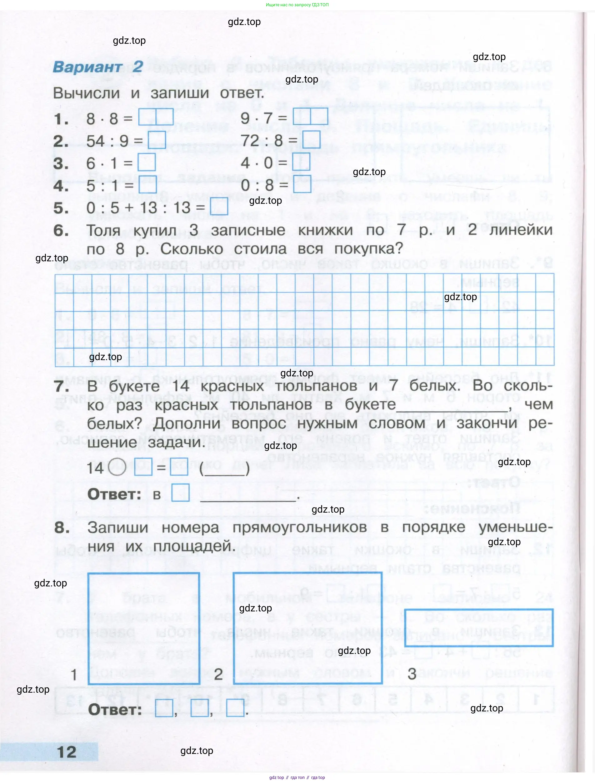 Математика, 3 класс Тетрадь учебных достижений, автор: Волкова Светлана Ивановна, издательство Просвещение, Москва, 2023, белого цвета, страница 12