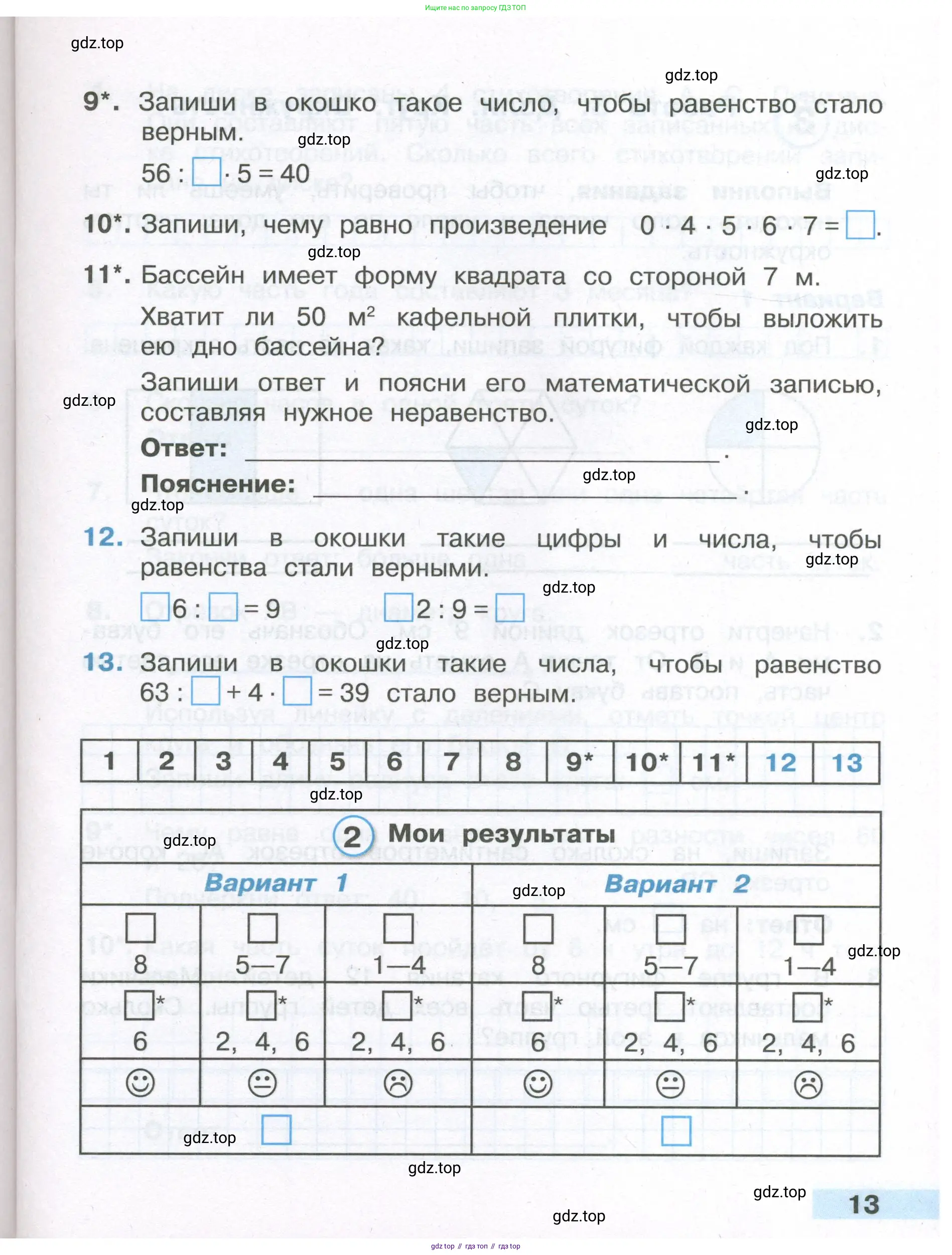 Математика, 3 класс Тетрадь учебных достижений, автор: Волкова Светлана Ивановна, издательство Просвещение, Москва, 2023, белого цвета, страница 13