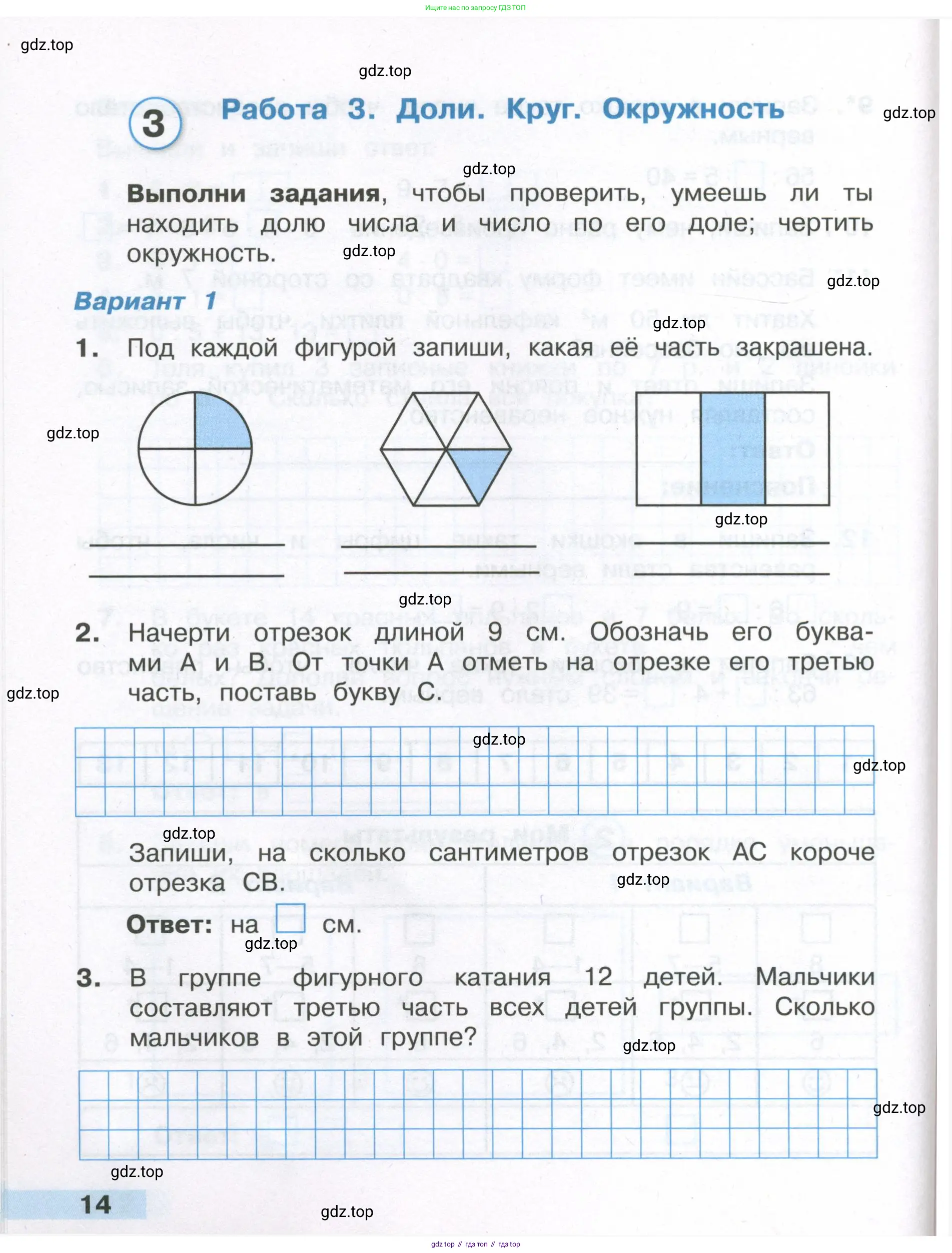 Математика, 3 класс Тетрадь учебных достижений, автор: Волкова Светлана Ивановна, издательство Просвещение, Москва, 2023, белого цвета, страница 14