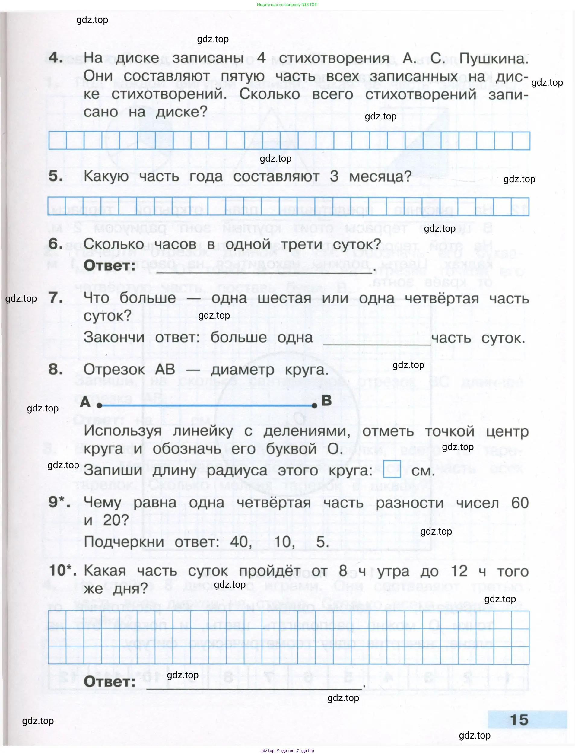 Математика, 3 класс Тетрадь учебных достижений, автор: Волкова Светлана Ивановна, издательство Просвещение, Москва, 2023, белого цвета, страница 15