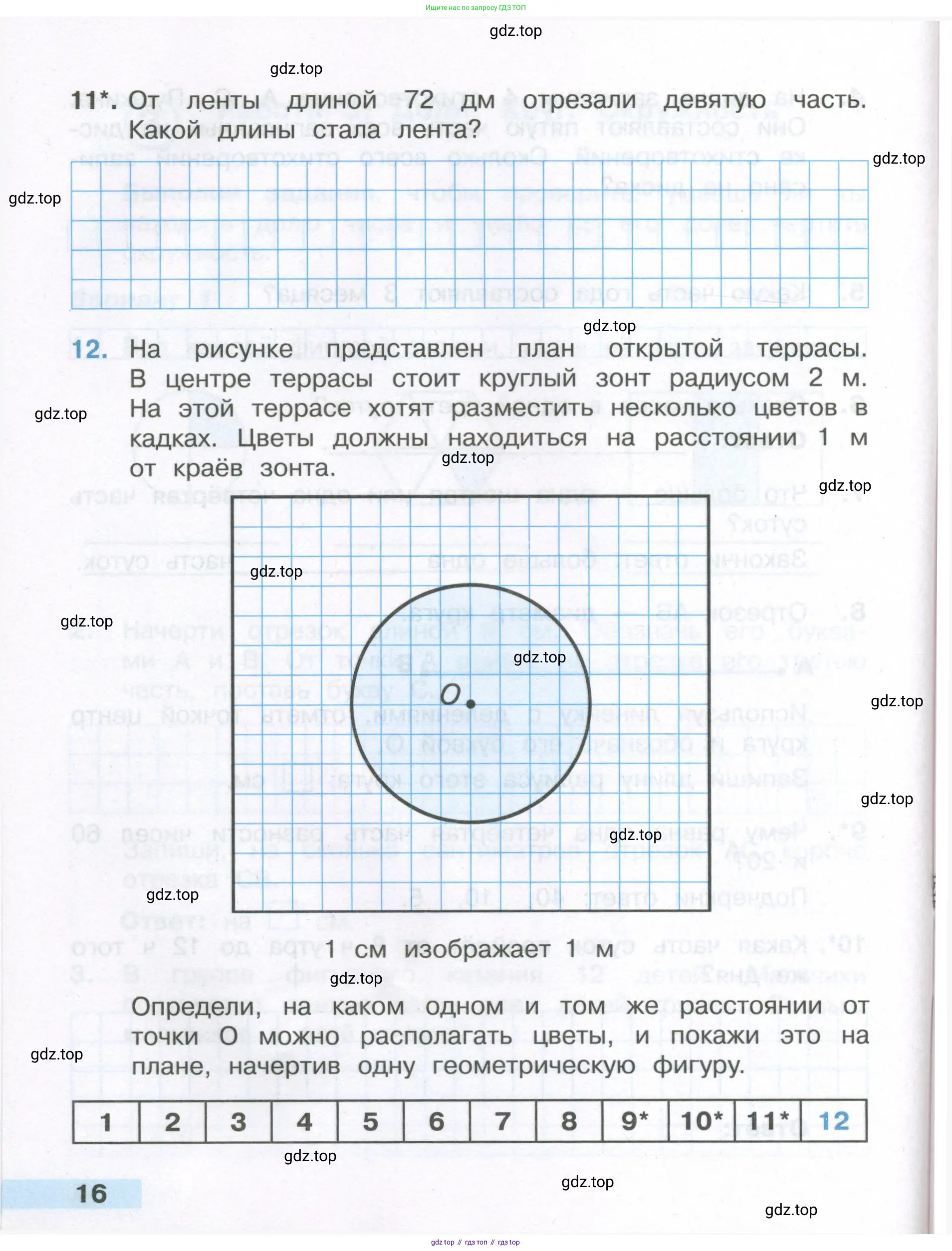 Математика, 3 класс Тетрадь учебных достижений, автор: Волкова Светлана Ивановна, издательство Просвещение, Москва, 2023, белого цвета, страница 16