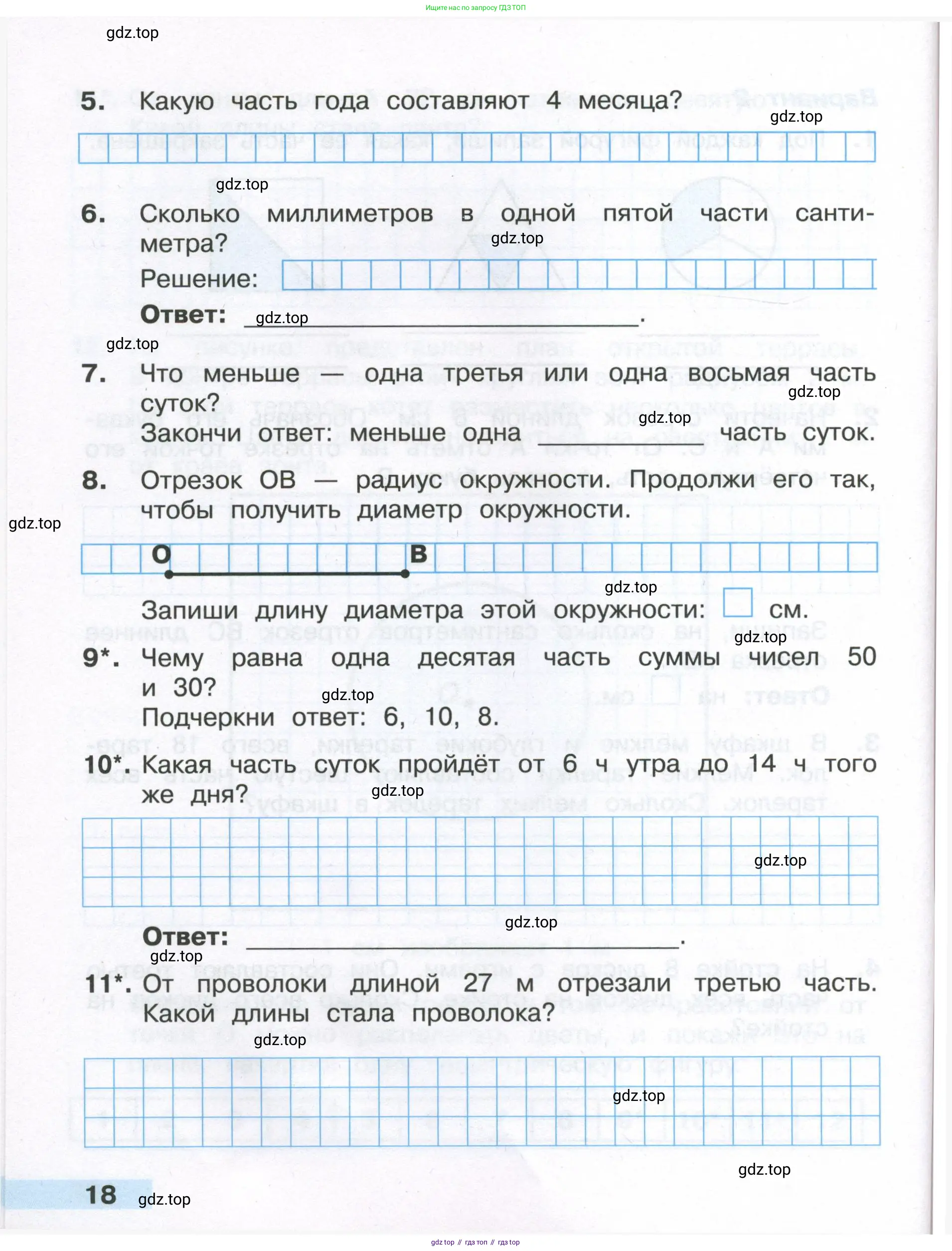 Математика, 3 класс Тетрадь учебных достижений, автор: Волкова Светлана Ивановна, издательство Просвещение, Москва, 2023, белого цвета, страница 18