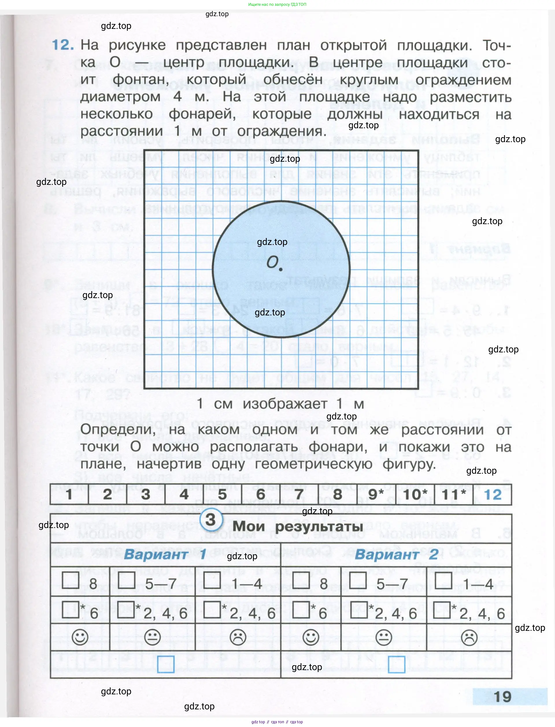 Математика, 3 класс Тетрадь учебных достижений, автор: Волкова Светлана Ивановна, издательство Просвещение, Москва, 2023, белого цвета, страница 19