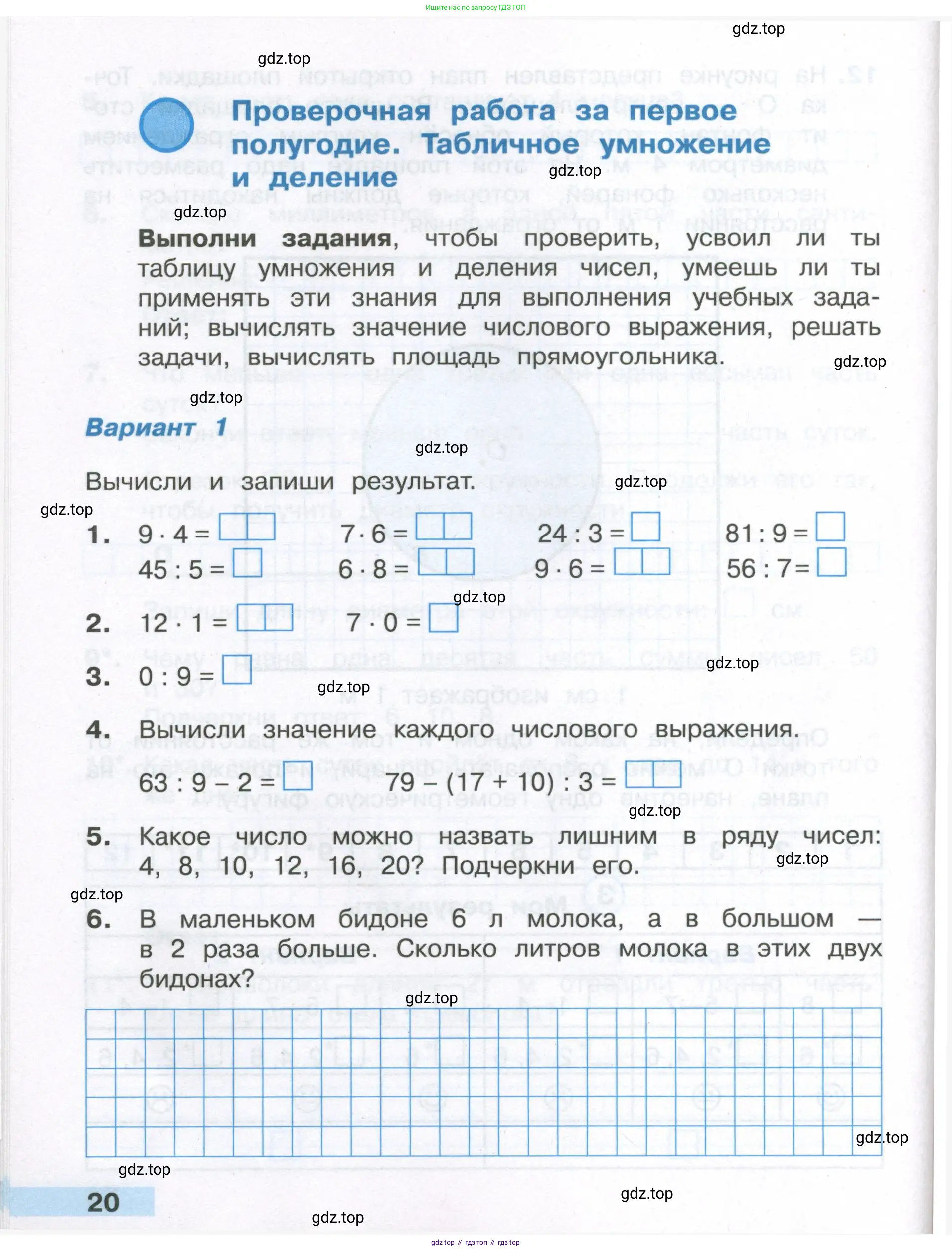 Математика, 3 класс Тетрадь учебных достижений, автор: Волкова Светлана Ивановна, издательство Просвещение, Москва, 2023, белого цвета, страница 20