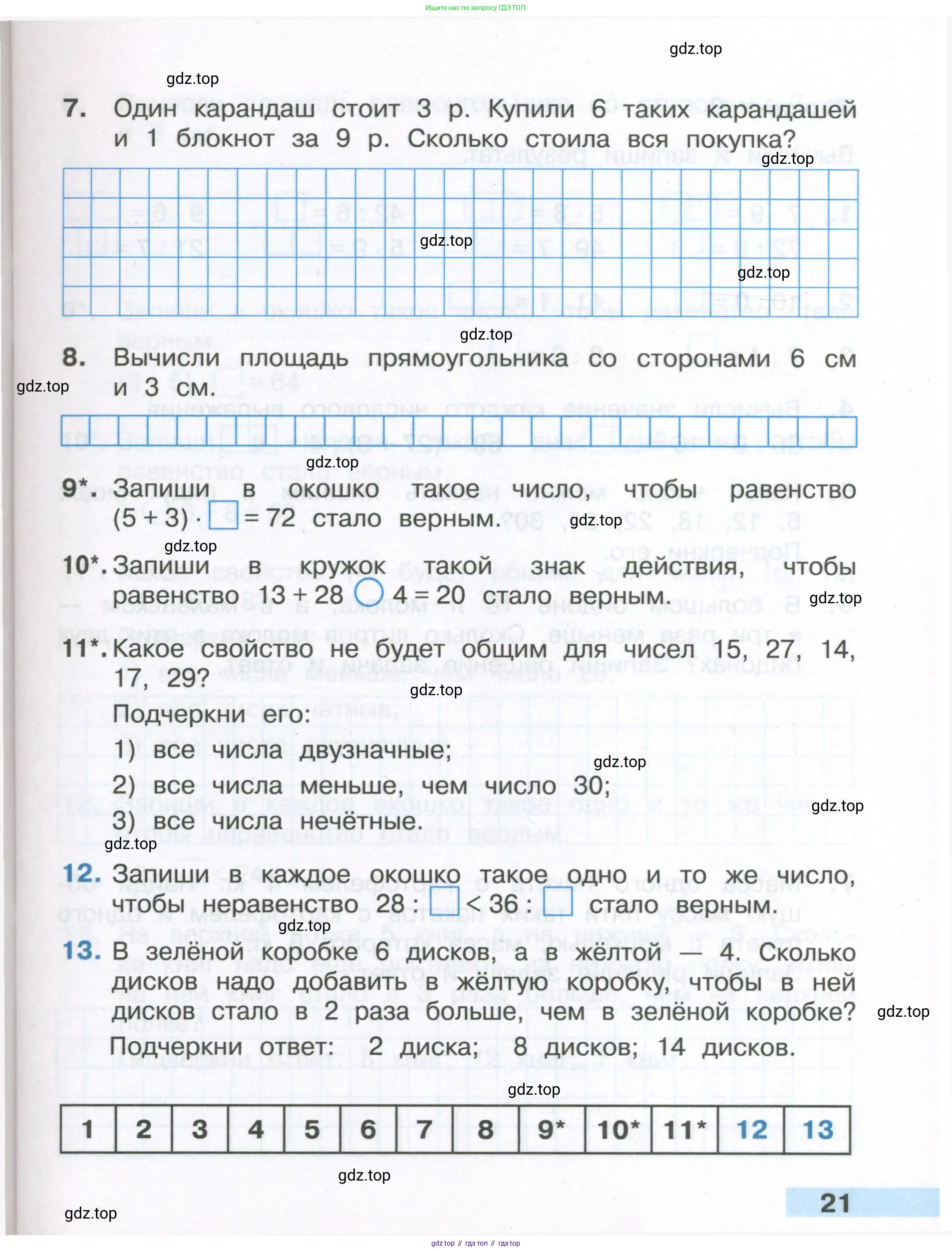 Математика, 3 класс Тетрадь учебных достижений, автор: Волкова Светлана Ивановна, издательство Просвещение, Москва, 2023, белого цвета, страница 21