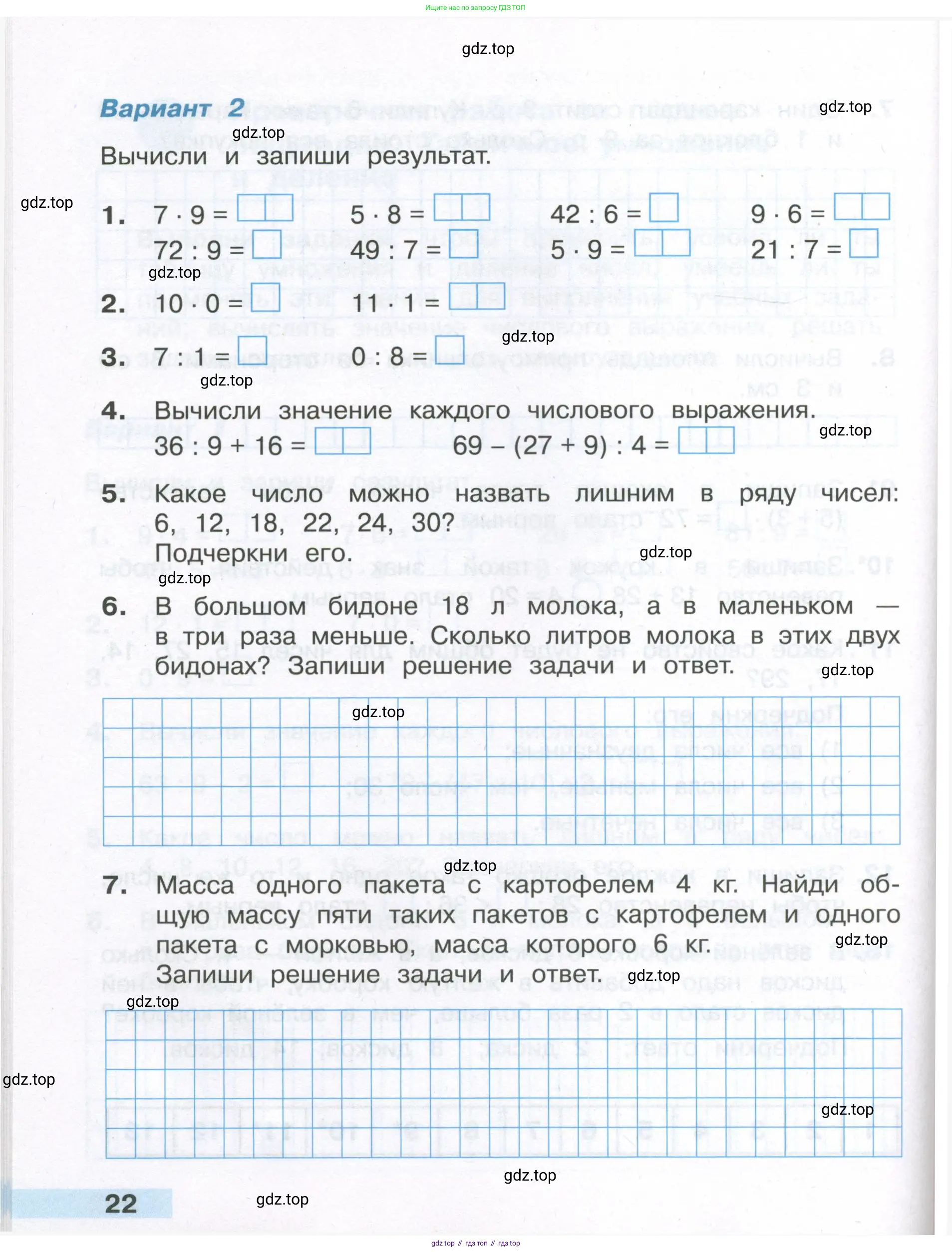 Математика, 3 класс Тетрадь учебных достижений, автор: Волкова Светлана Ивановна, издательство Просвещение, Москва, 2023, белого цвета, страница 22