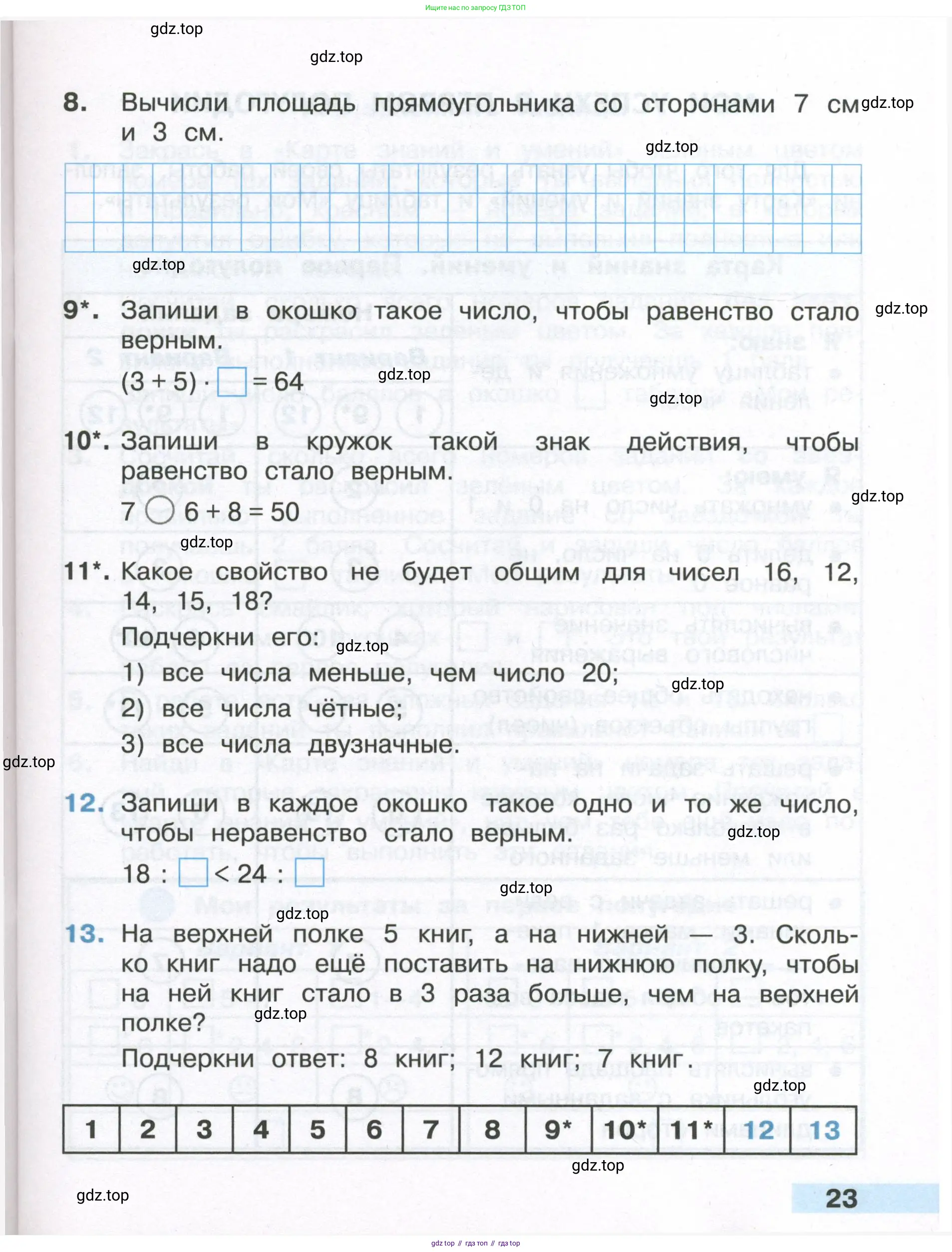 Математика, 3 класс Тетрадь учебных достижений, автор: Волкова Светлана Ивановна, издательство Просвещение, Москва, 2023, белого цвета, страница 23