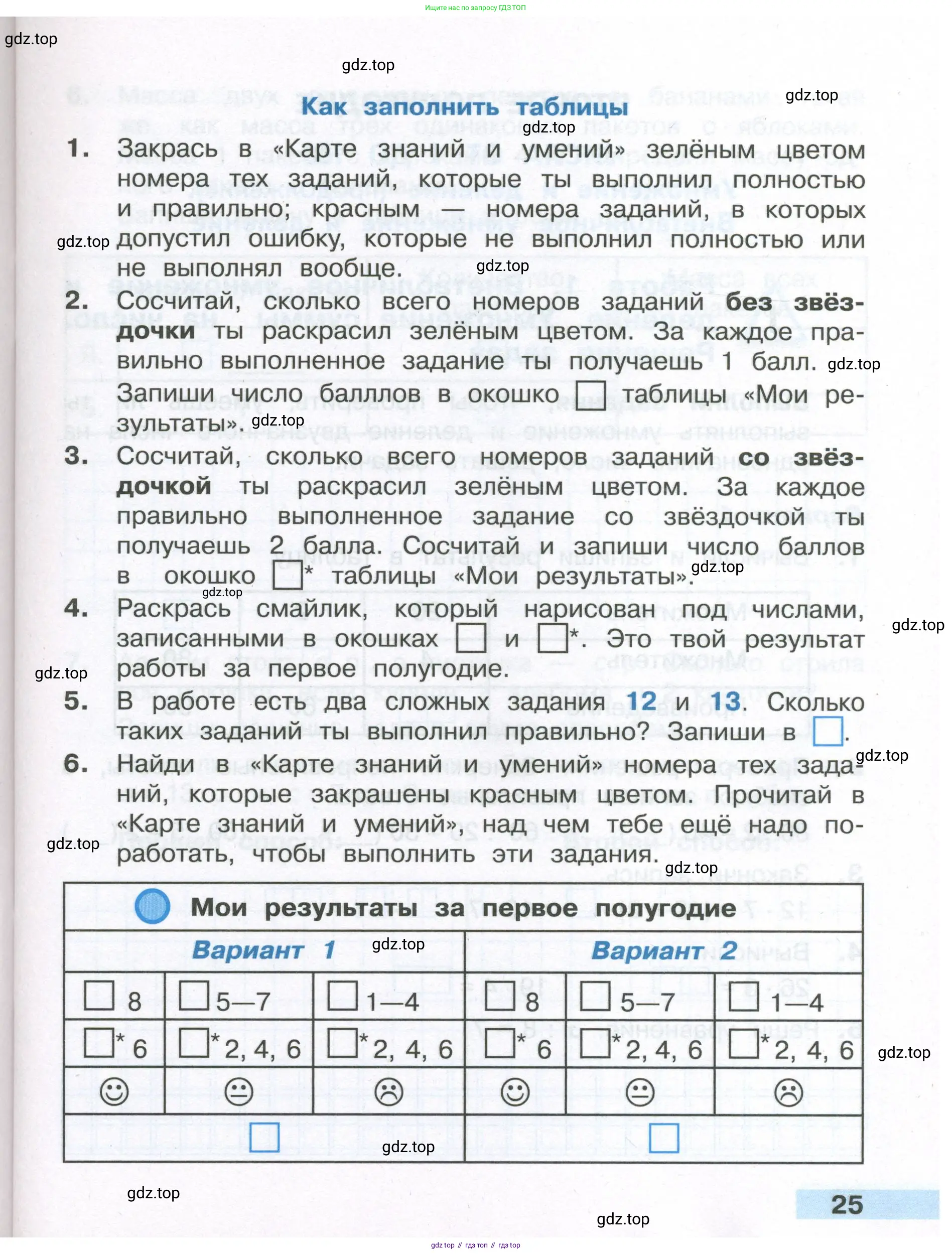 Математика, 3 класс Тетрадь учебных достижений, автор: Волкова Светлана Ивановна, издательство Просвещение, Москва, 2023, белого цвета, страница 25
