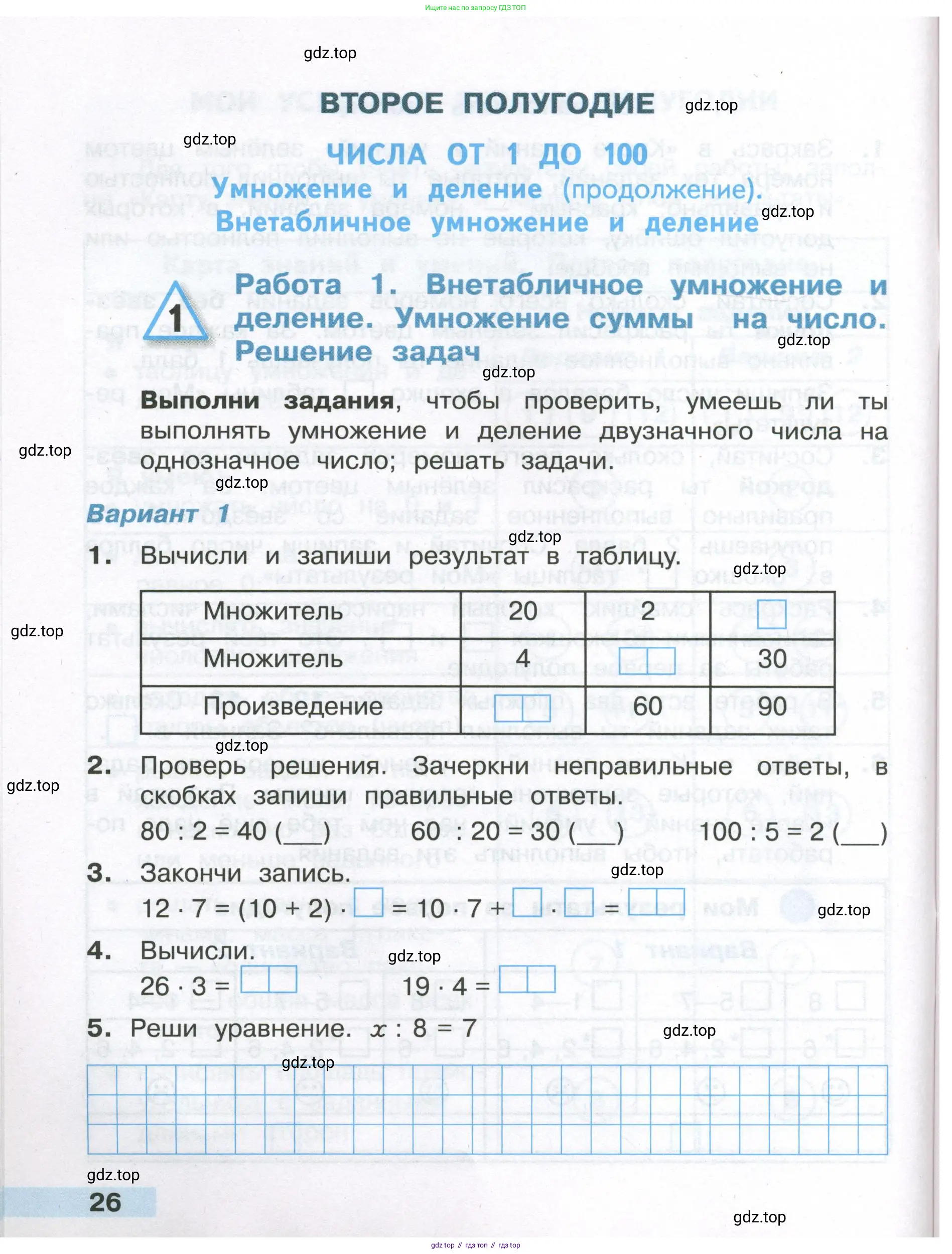 Математика, 3 класс Тетрадь учебных достижений, автор: Волкова Светлана Ивановна, издательство Просвещение, Москва, 2023, белого цвета, страница 26